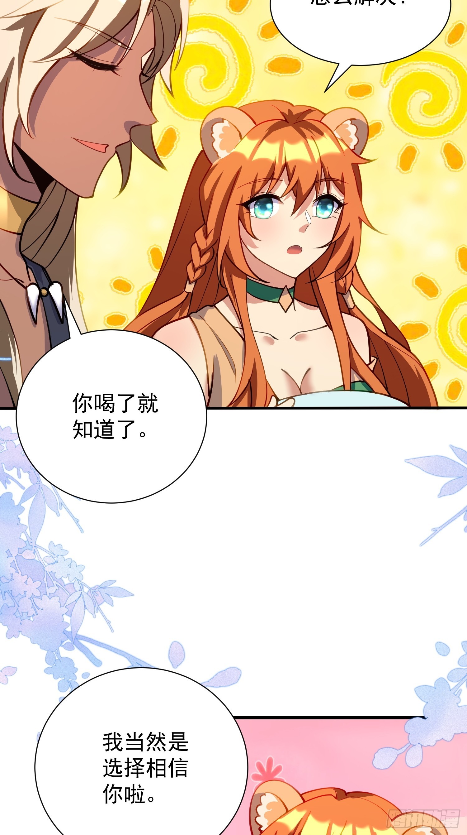 幼崽大团圆-第102话