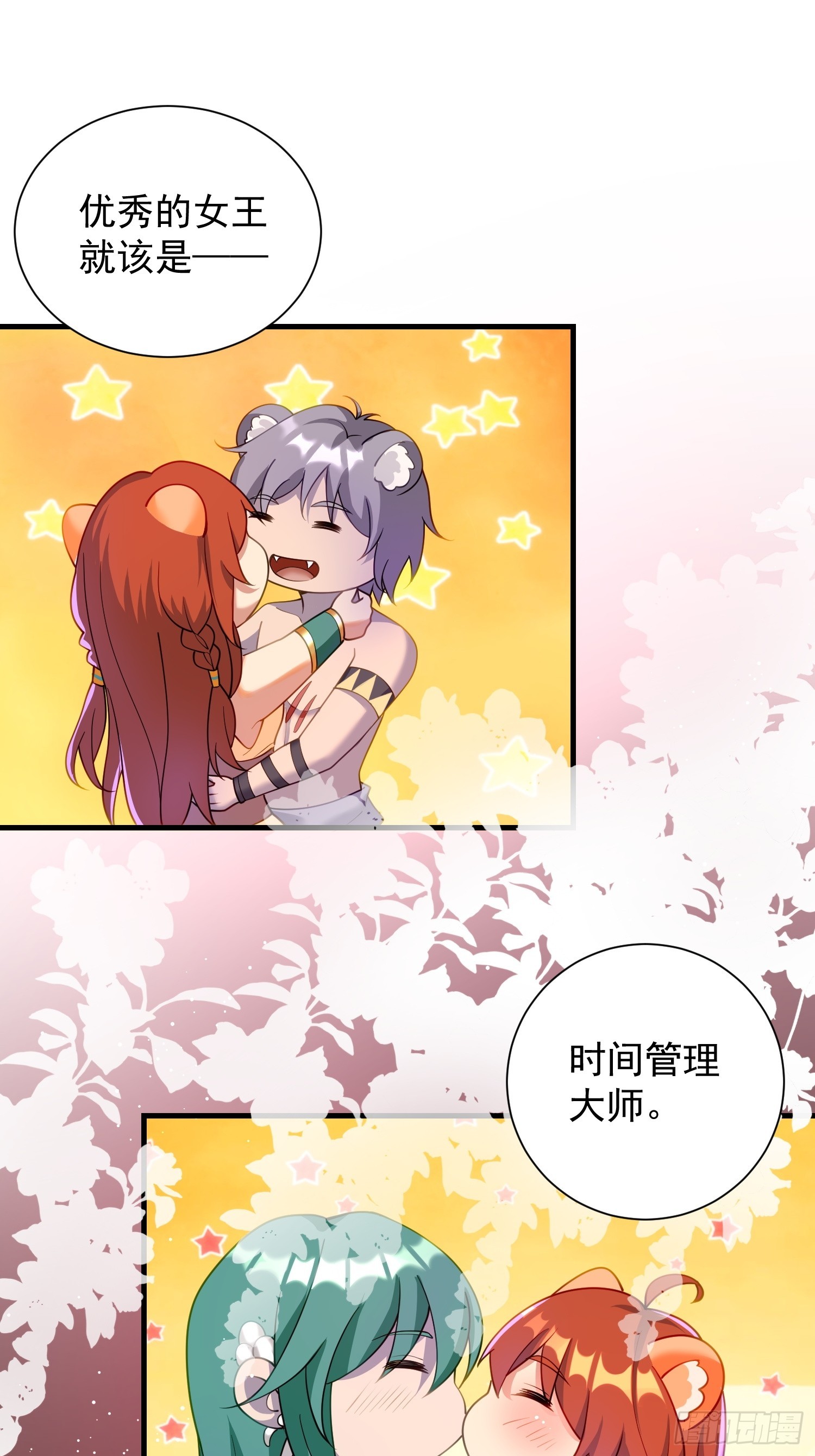 幼崽大团圆-第102话