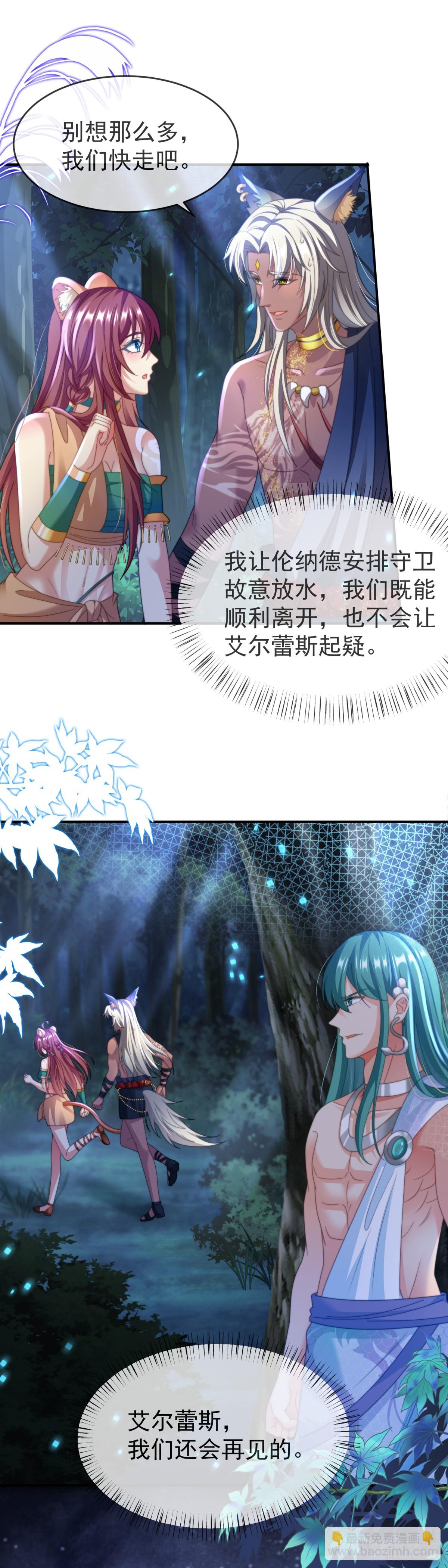 染上我的气味-第12话