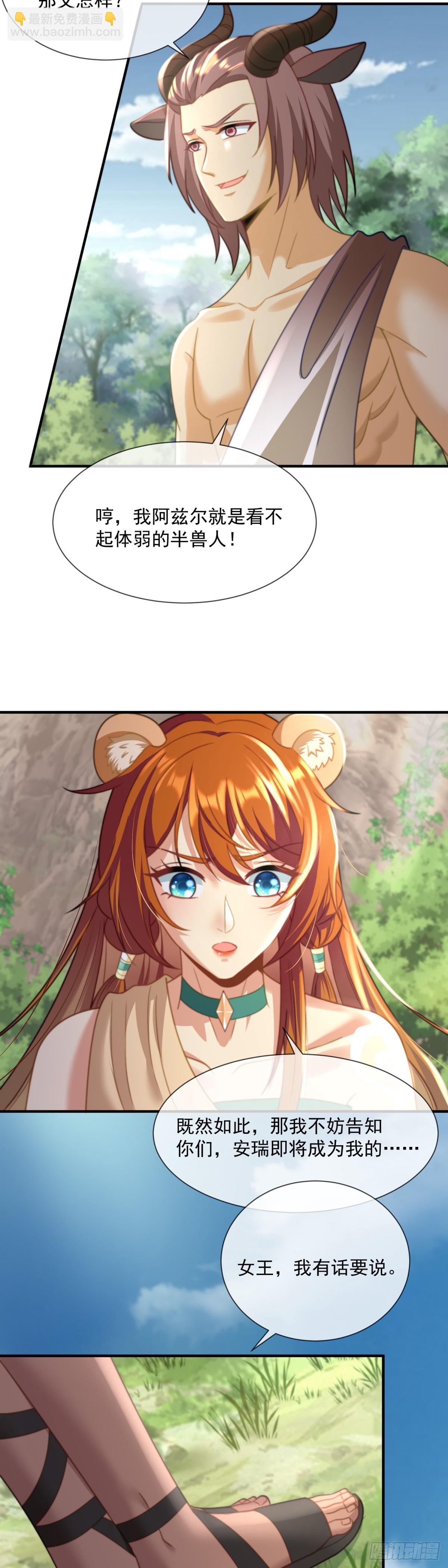 军师的挑战-第16话