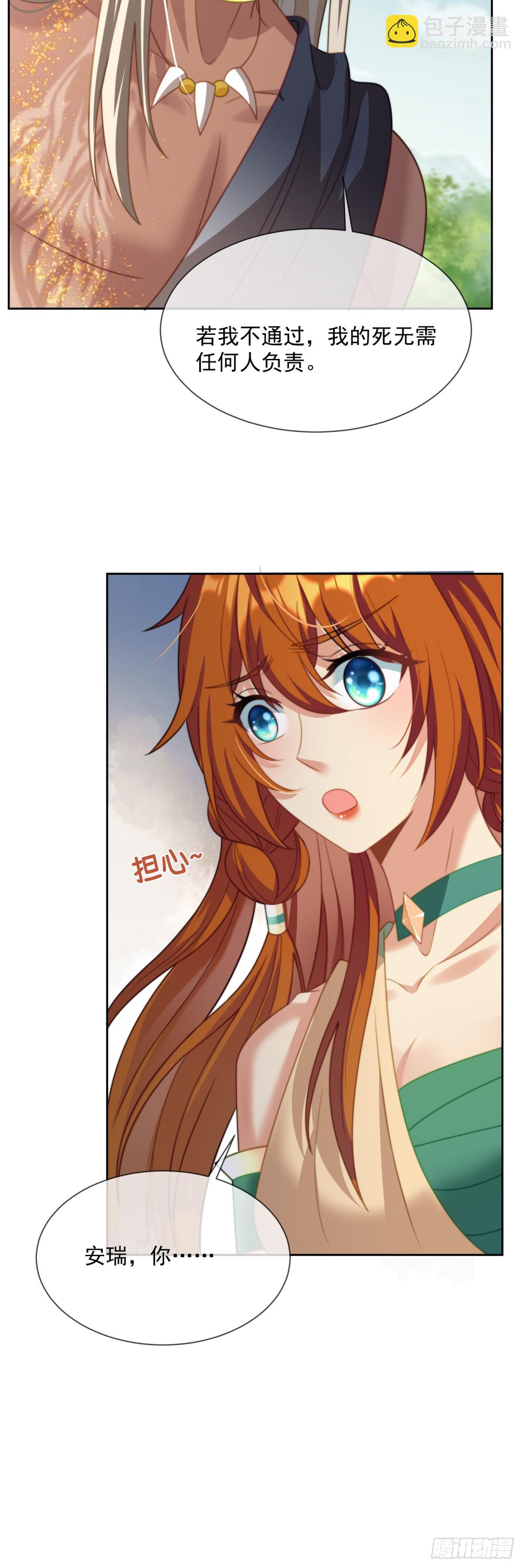 军师的挑战-第16话