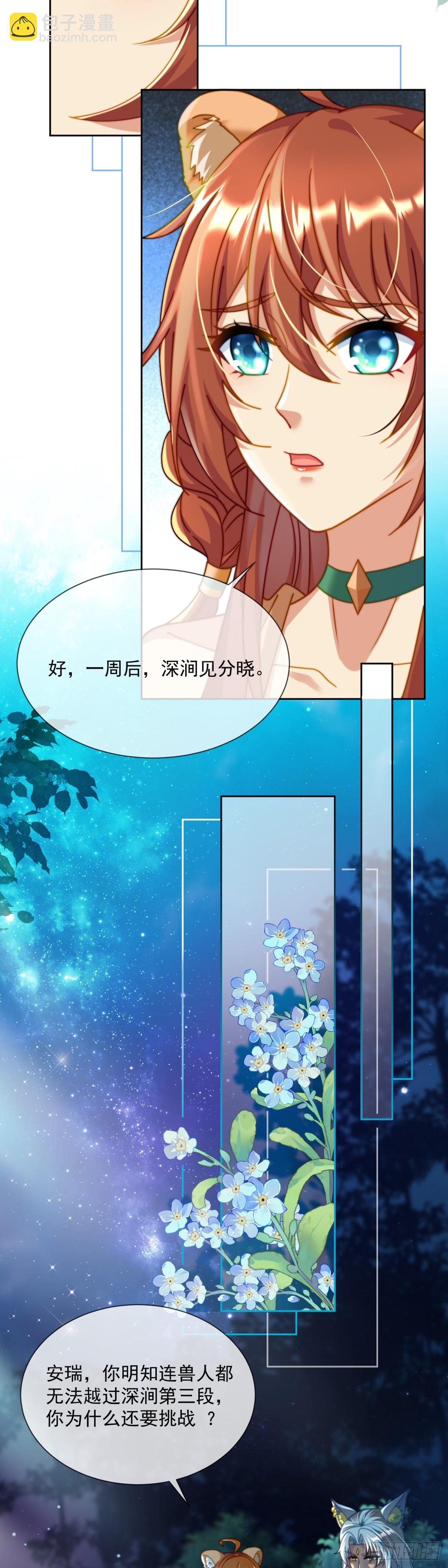 军师的挑战-第16话