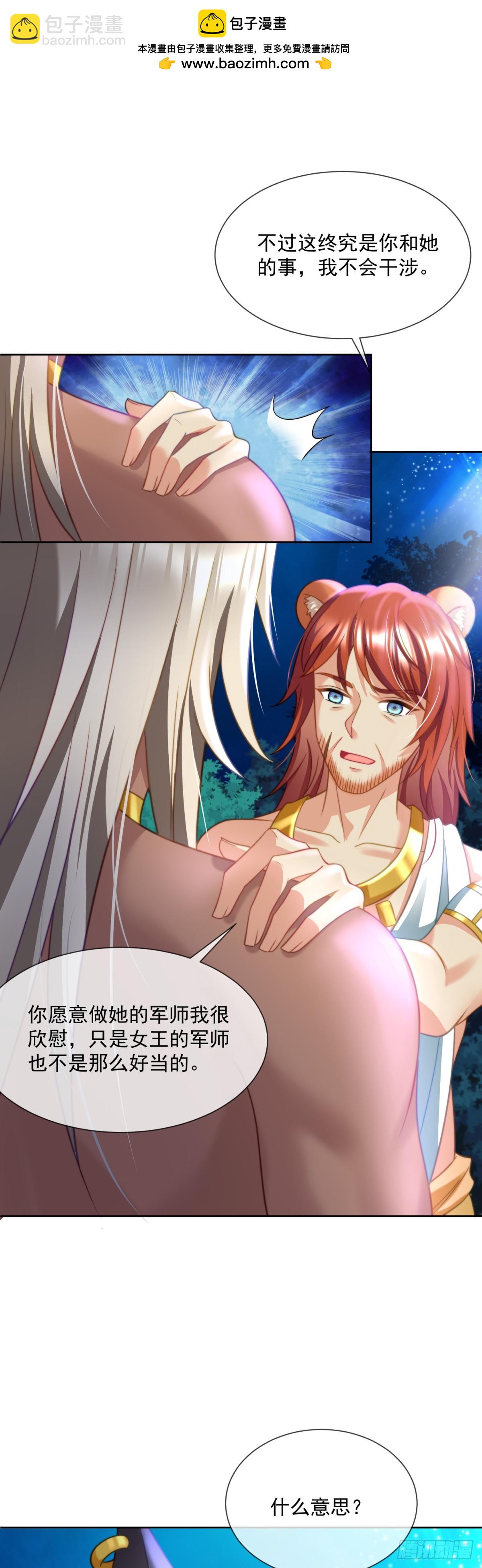 军师的挑战-第16话