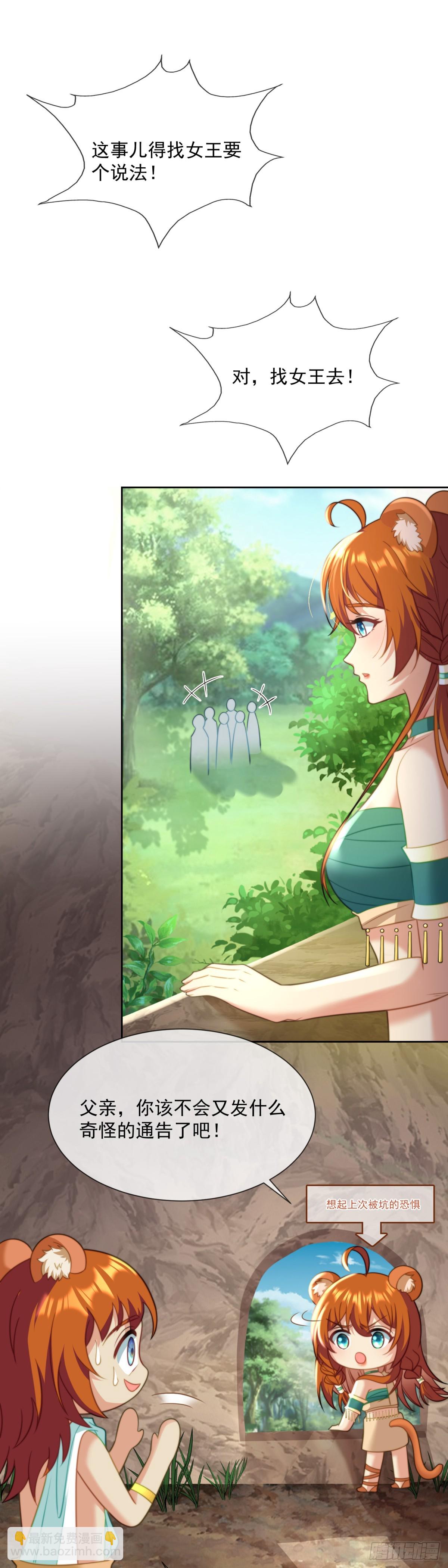 军师的挑战-第16话