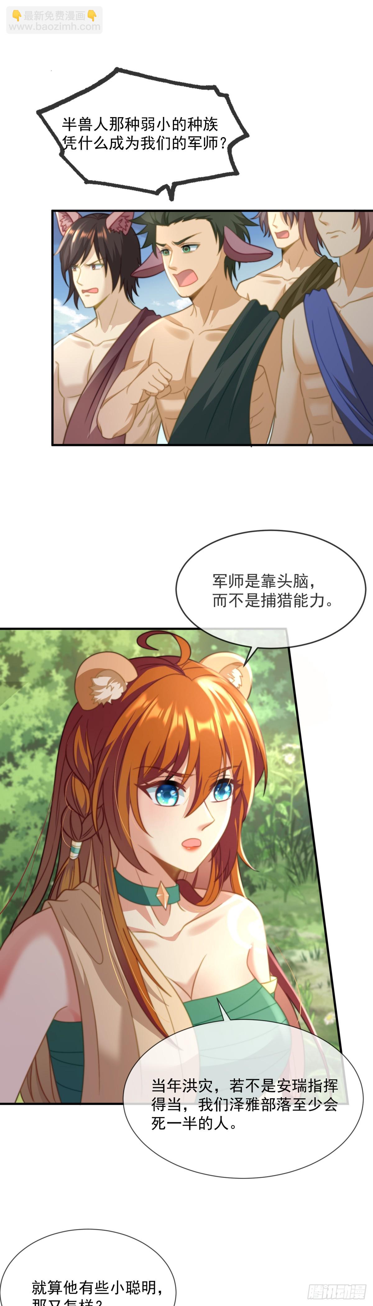 军师的挑战-第16话