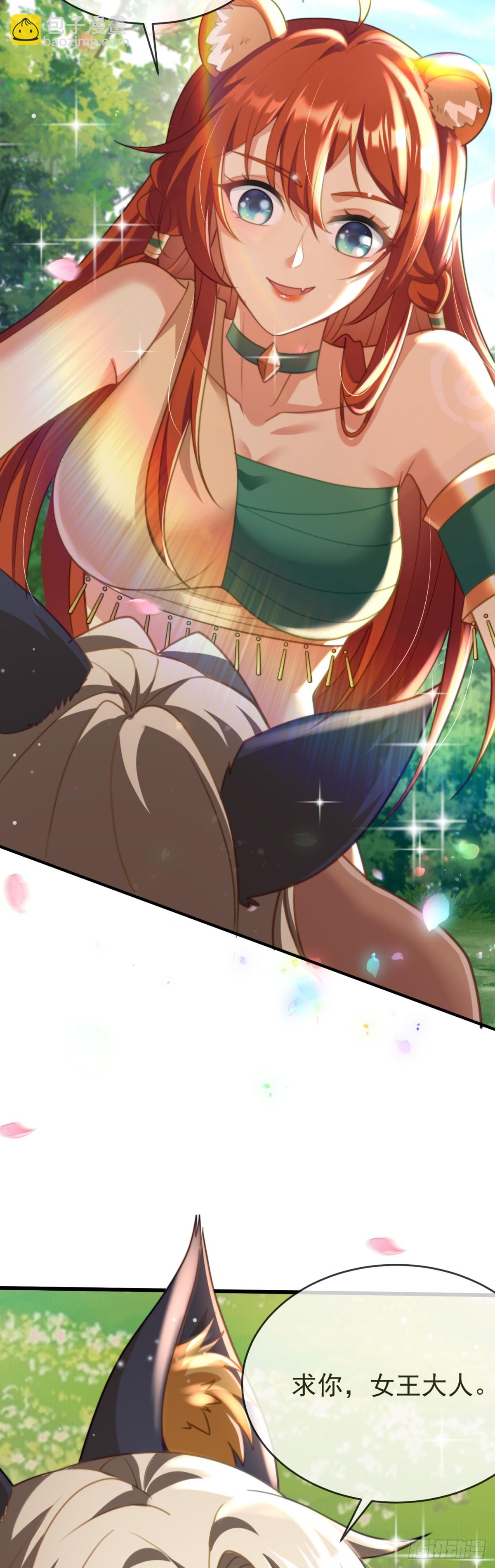 求你，女王大人-第18话