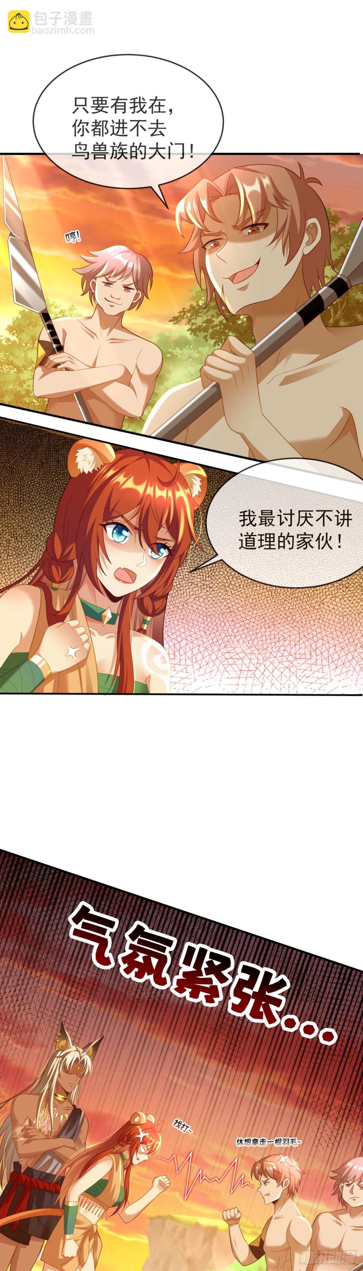 求你，女王大人-第18话