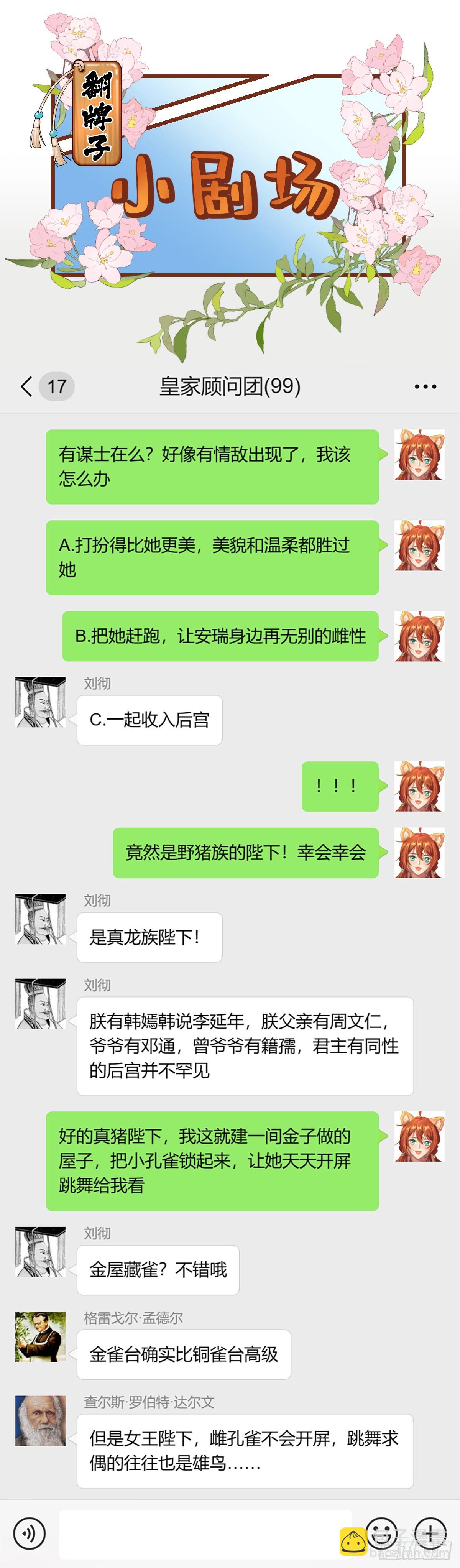 求你，女王大人-第18话