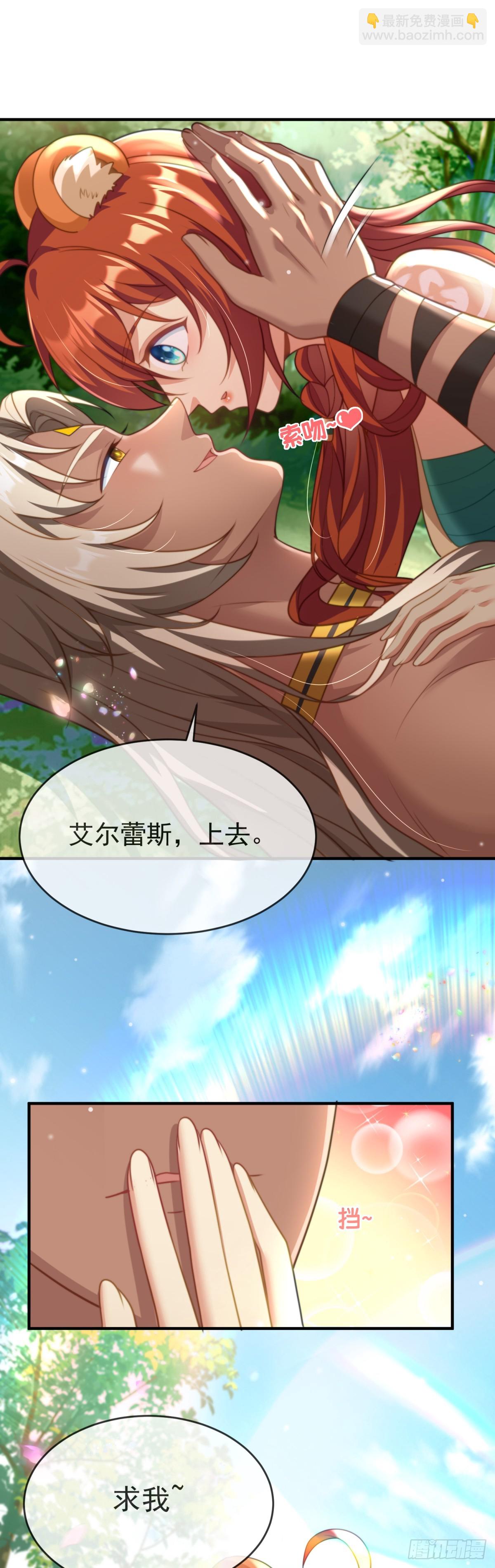 求你，女王大人-第18话