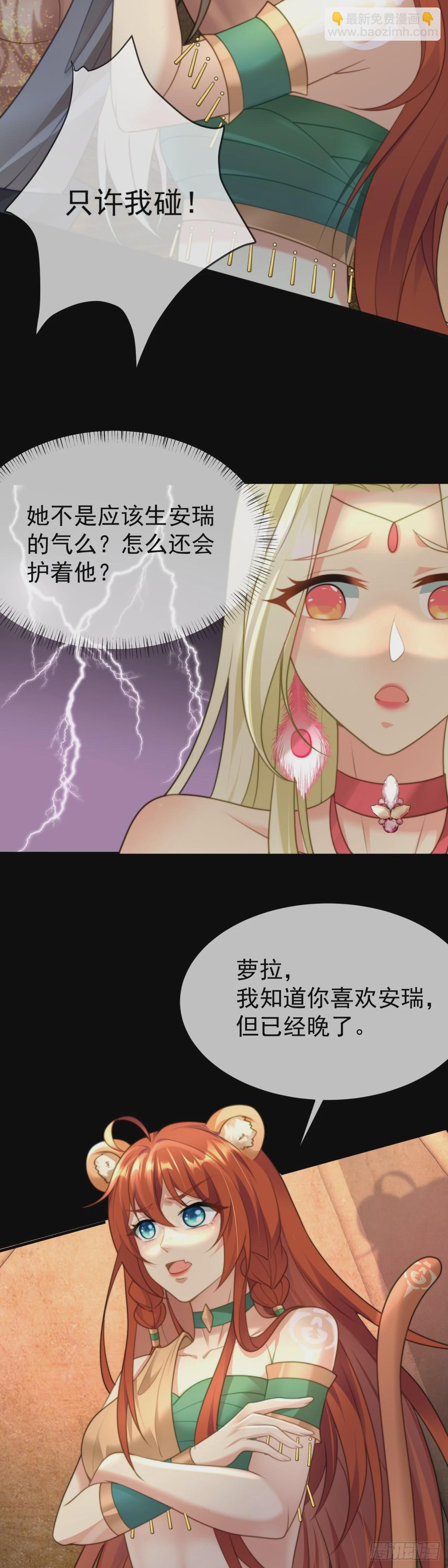 我的雄性只许我碰-第20话