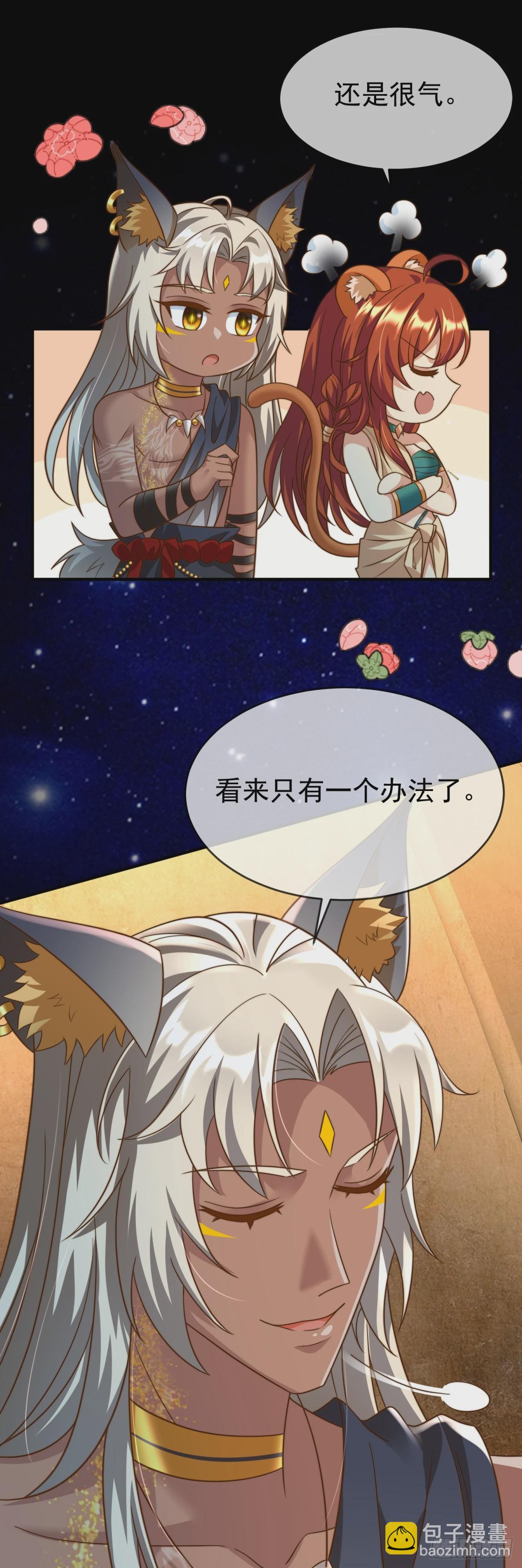 我的雄性只许我碰-第20话