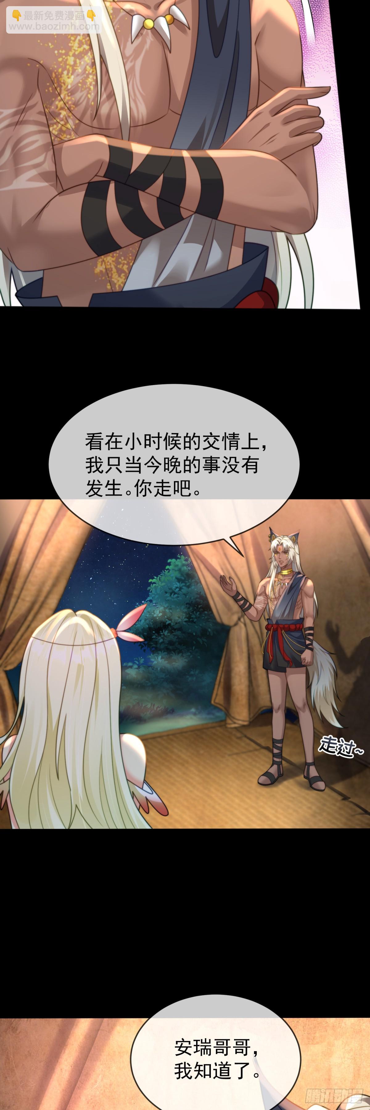 我的雄性只许我碰-第20话