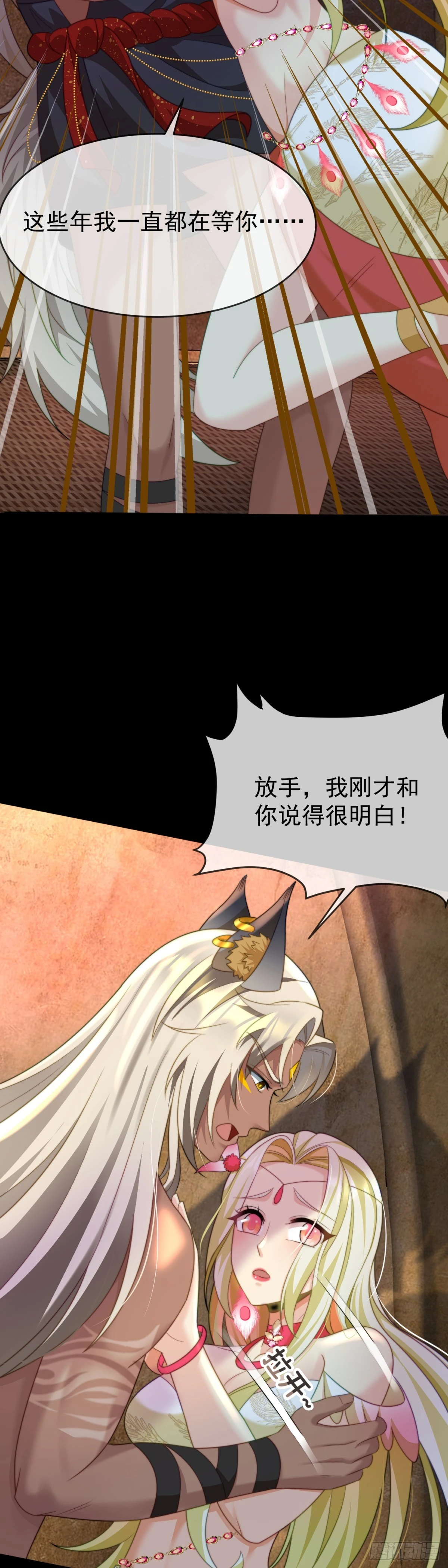 我的雄性只许我碰-第20话