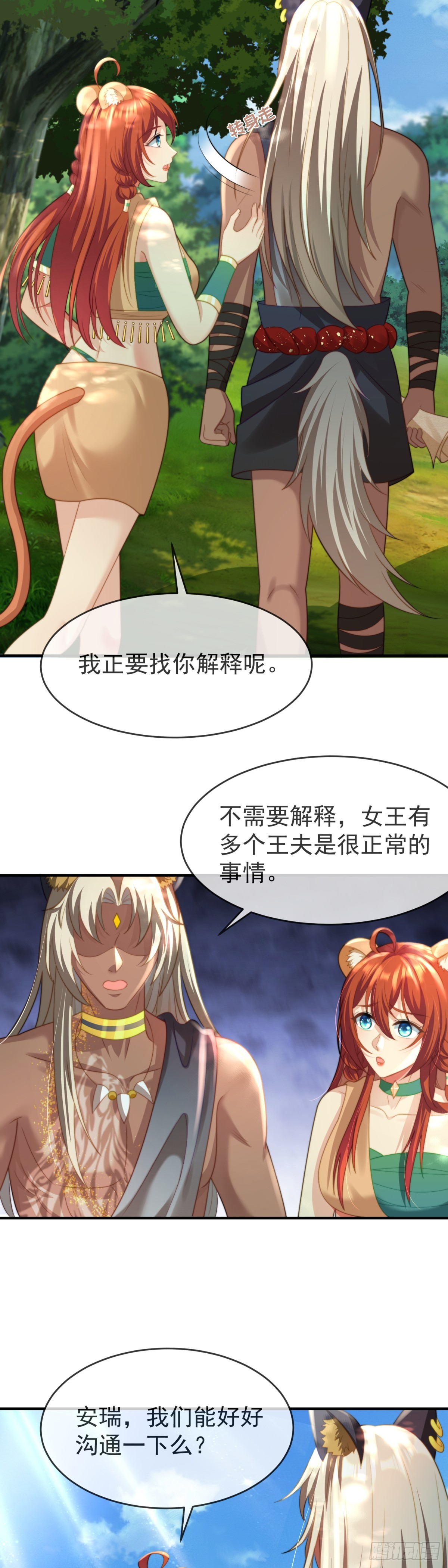 无法克制的喜欢-第28话