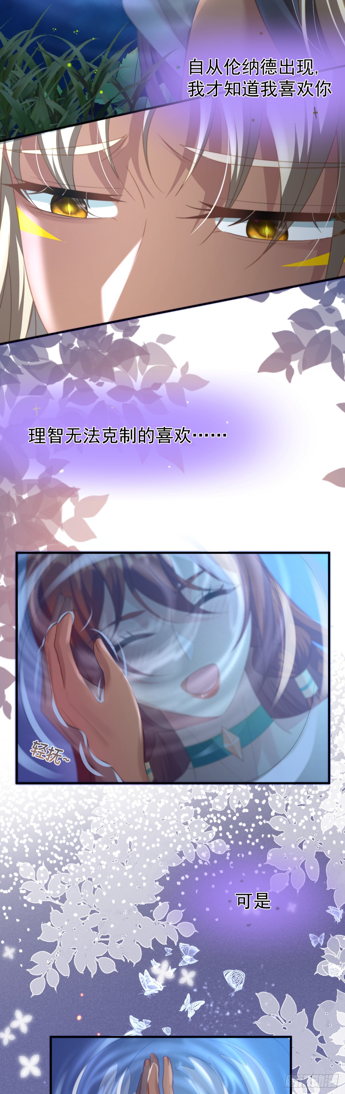 无法克制的喜欢-第28话