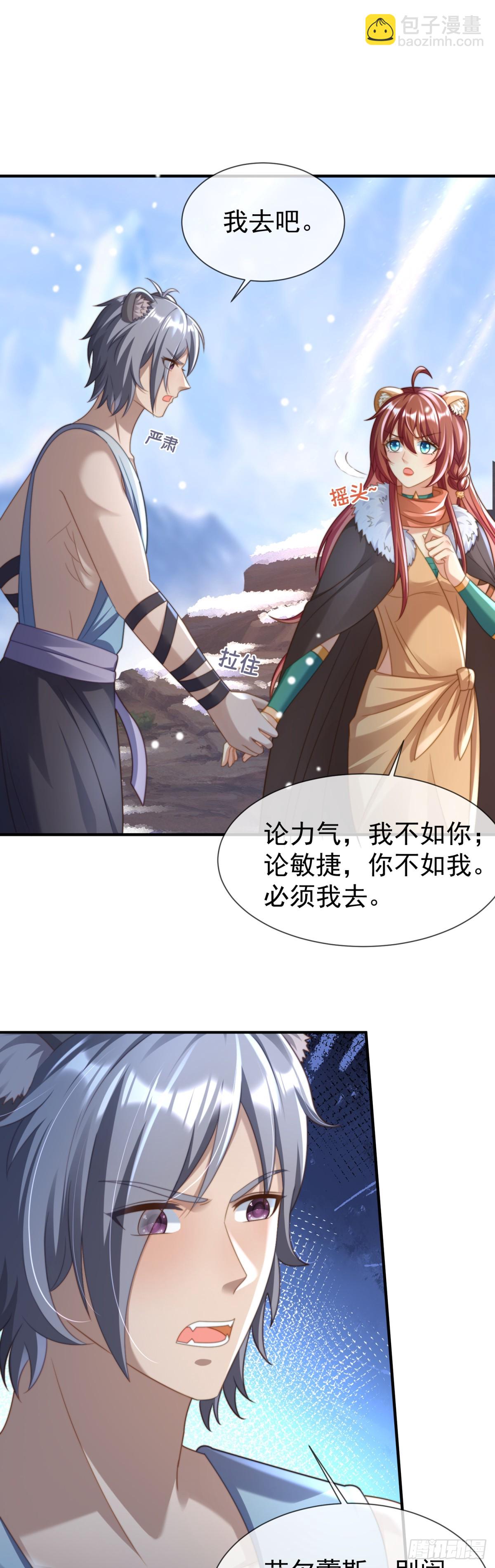 雪山之行-第30话