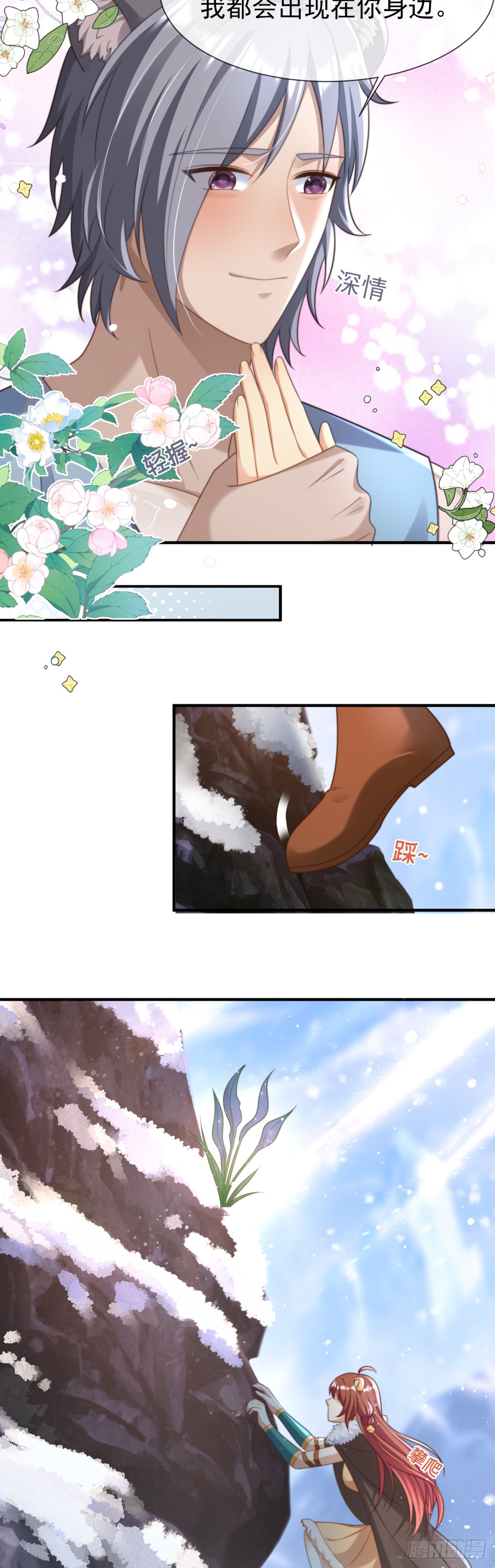 雪山之行-第30话