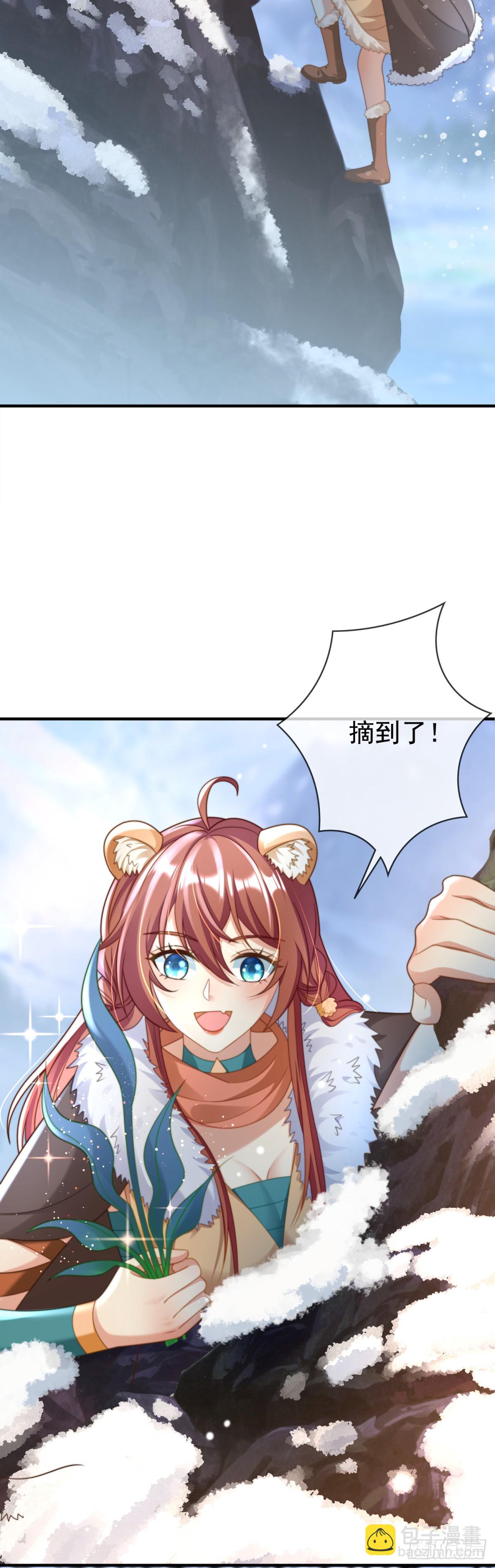 雪山之行-第30话