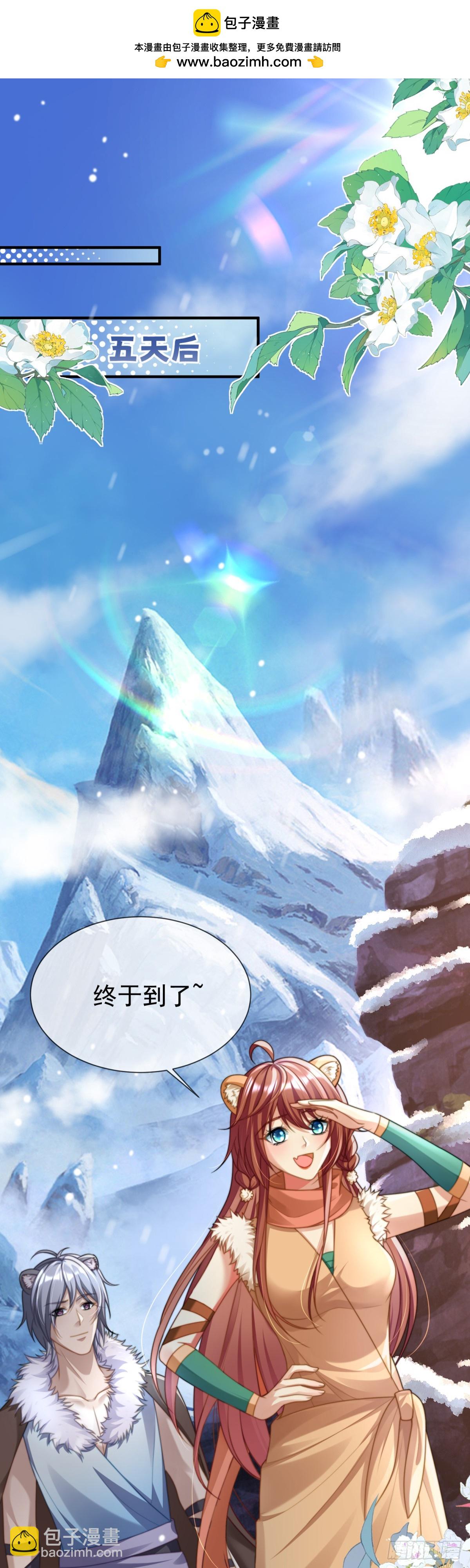 雪山之行-第30话