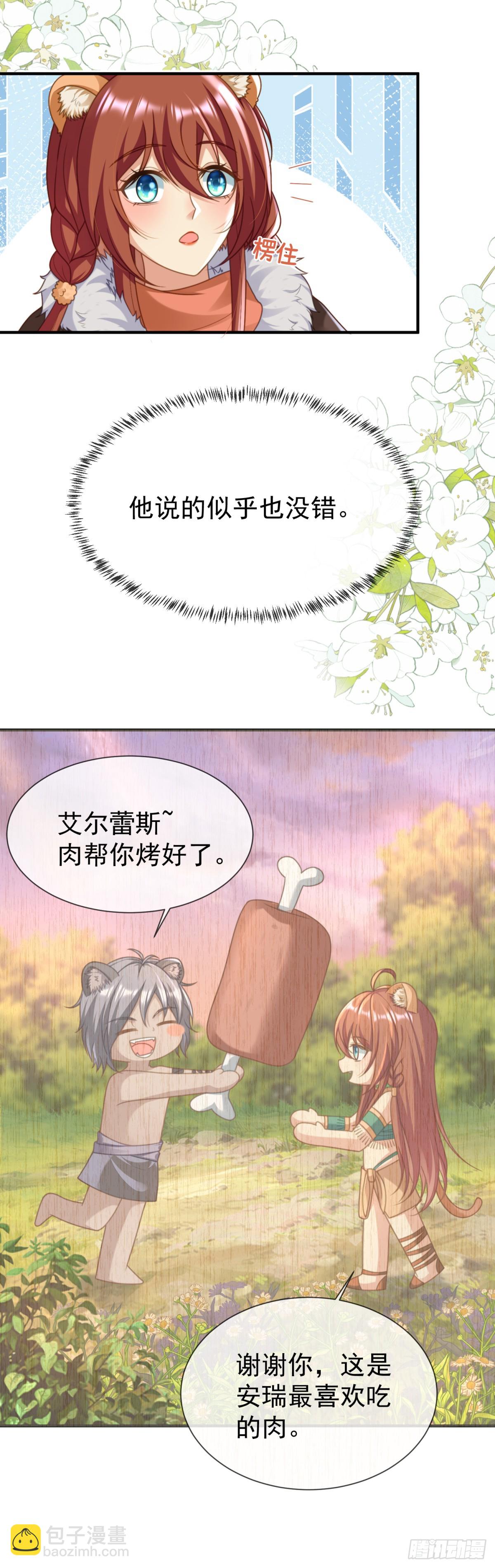 雪山之行-第30话