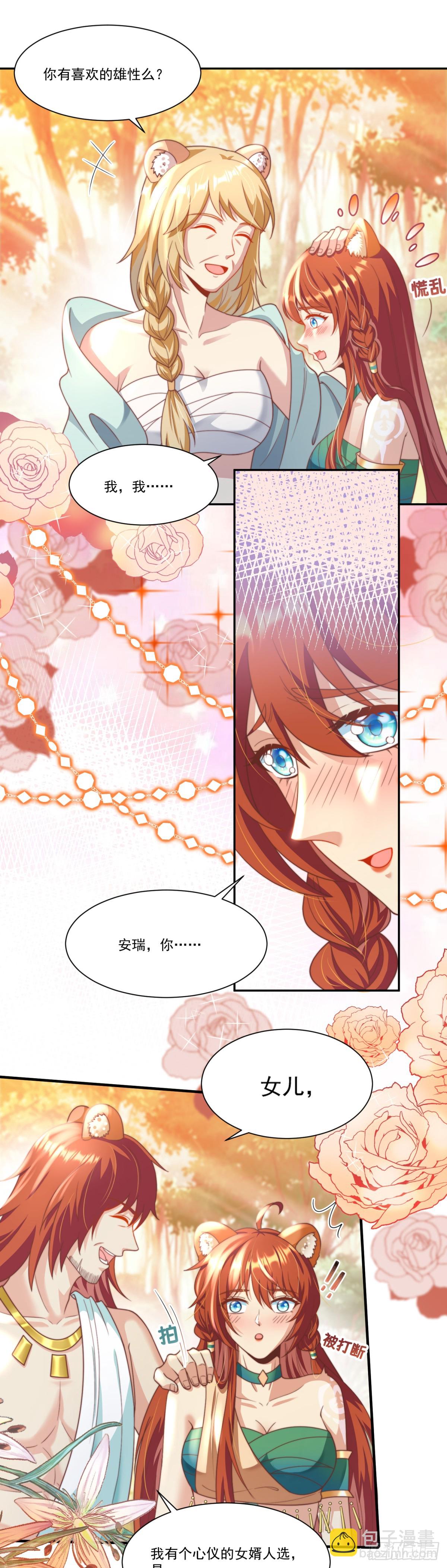 我会保护你-第4话