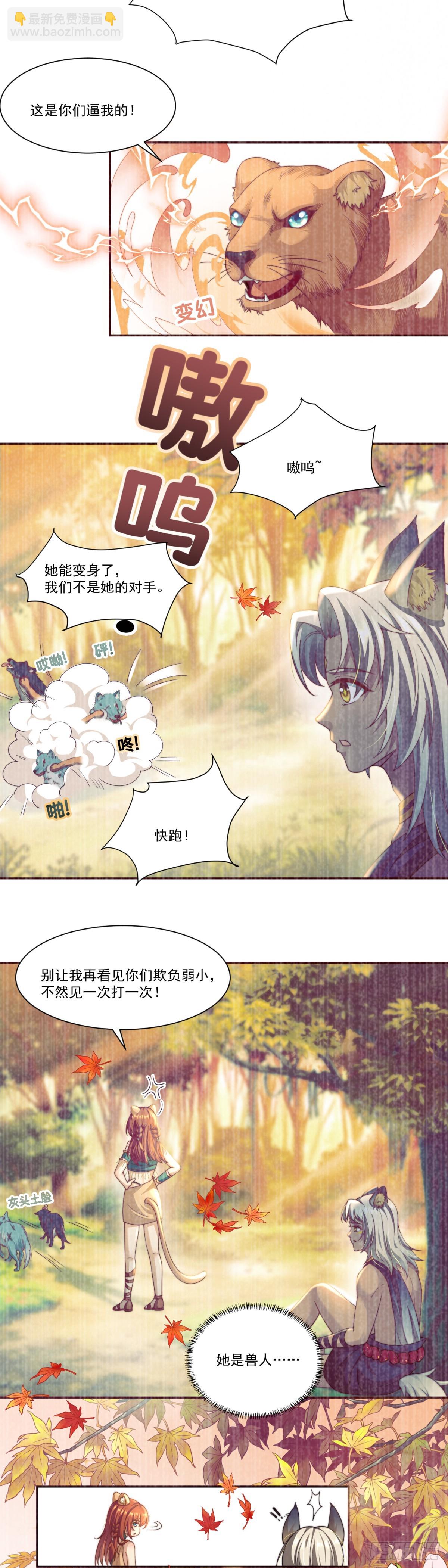 我会保护你-第4话