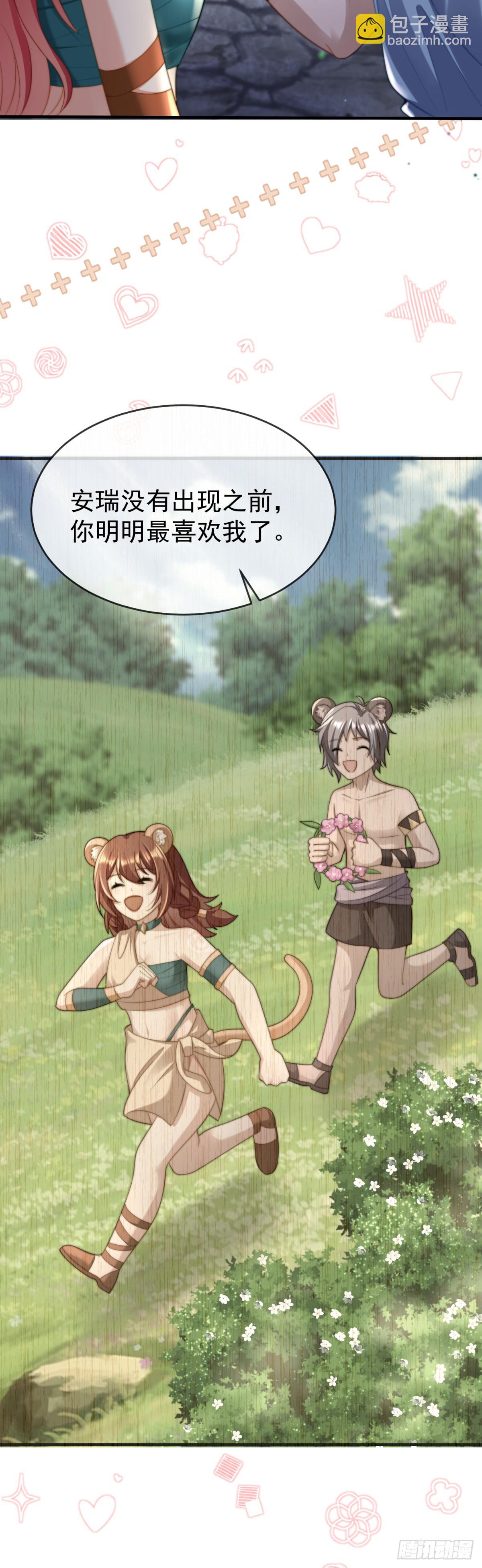 想做你的雄性-第32话