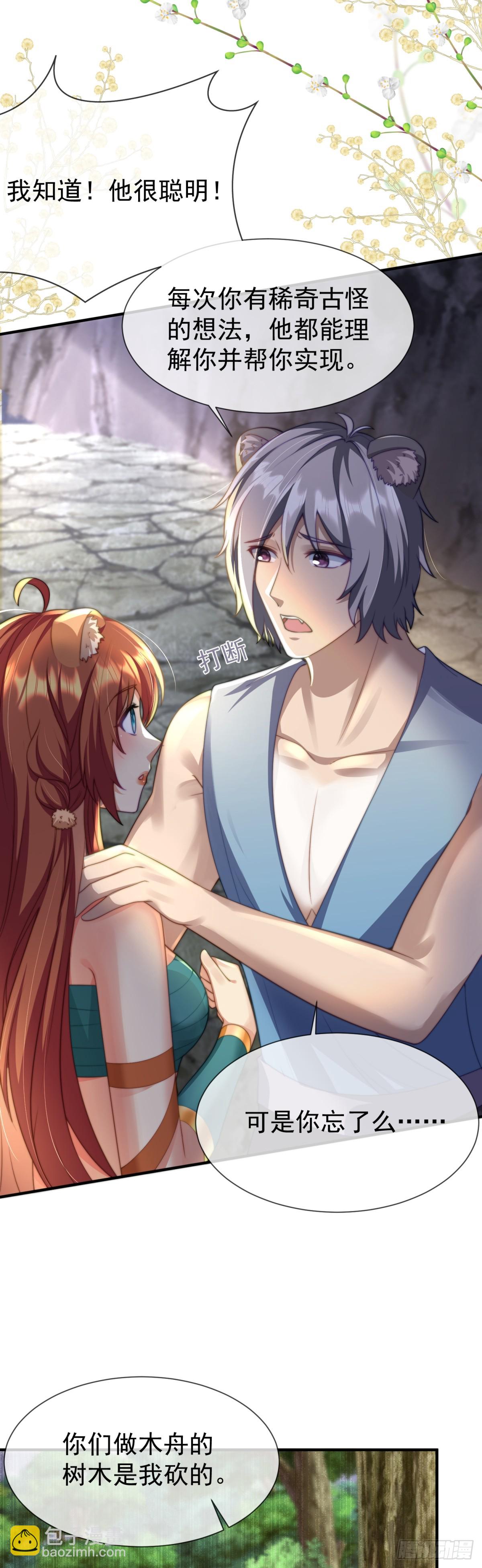 想做你的雄性-第32话