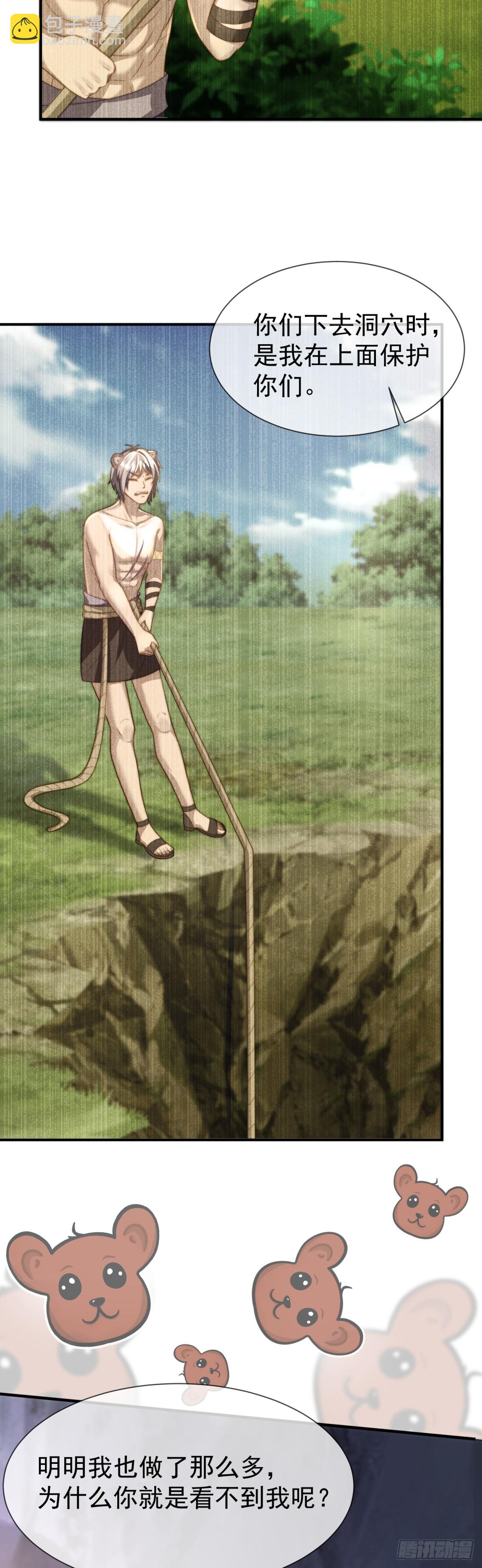 想做你的雄性-第32话