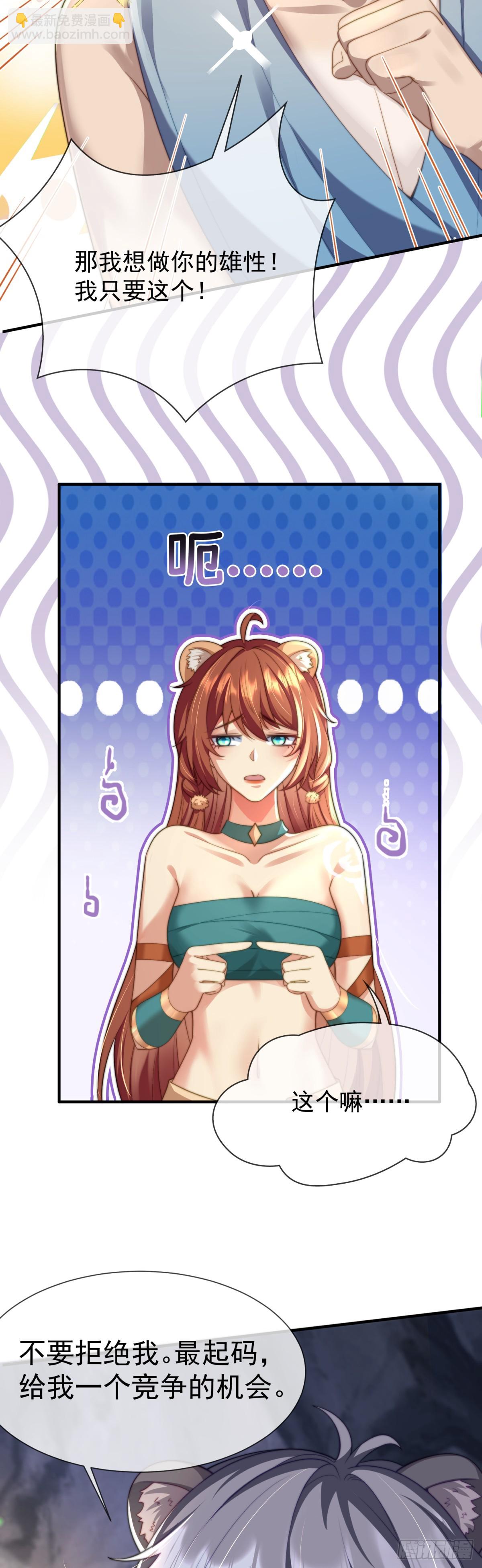 想做你的雄性-第32话