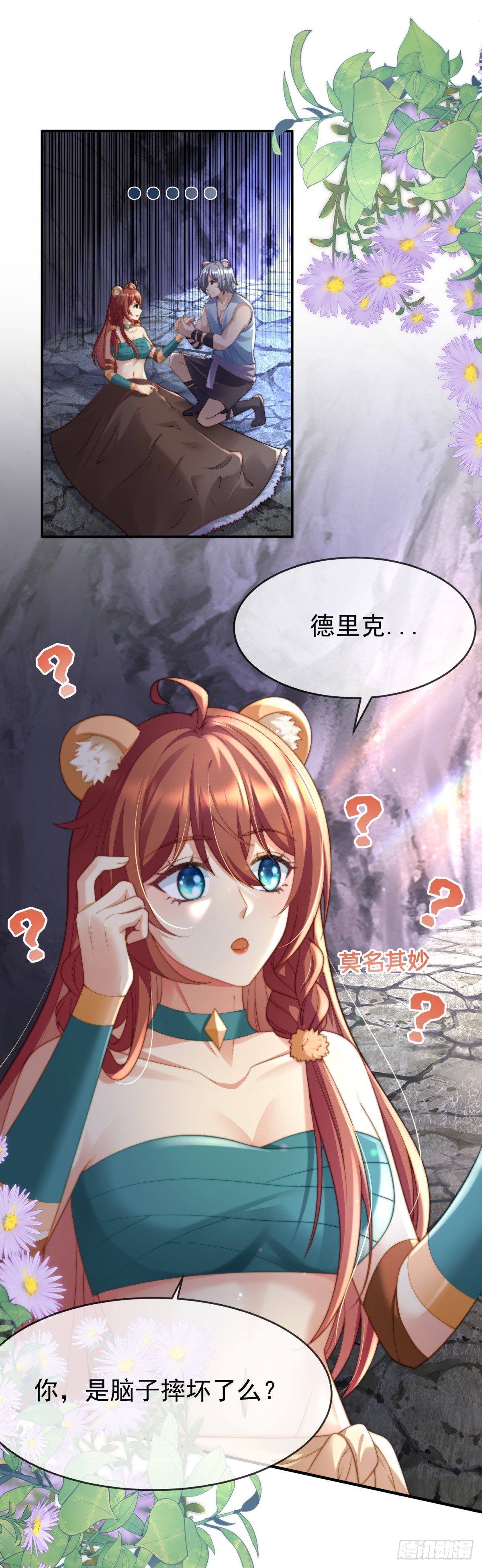 想做你的雄性-第32话