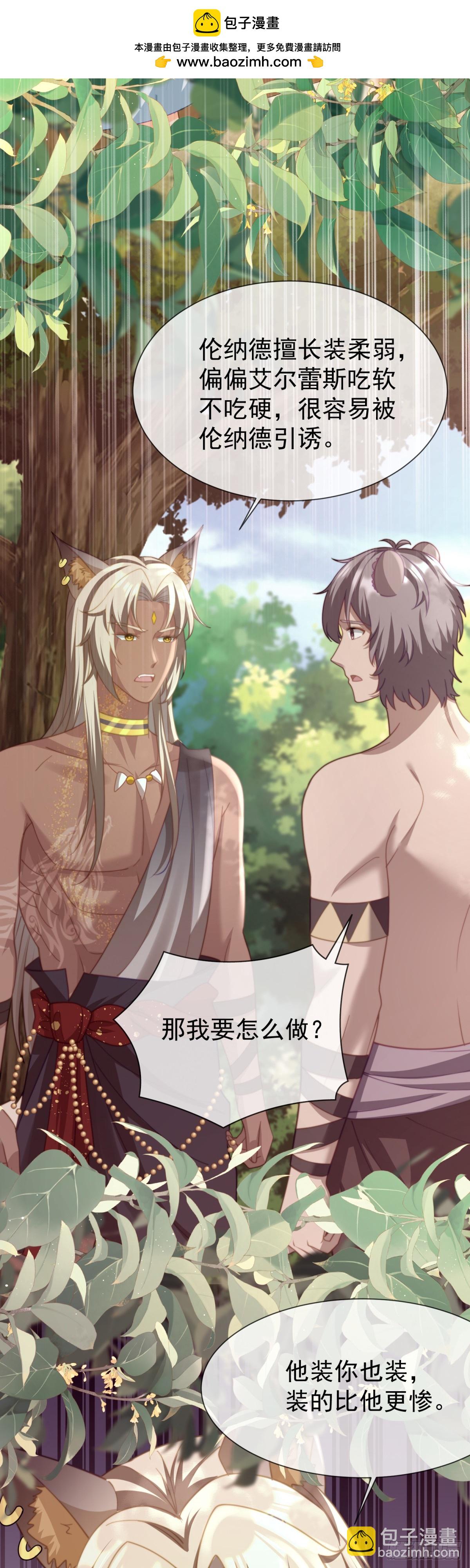 雄性二选一-第36话