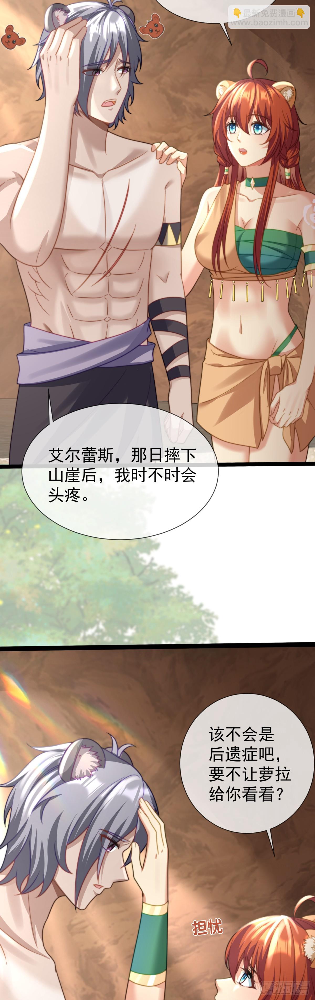 雄性二选一-第36话