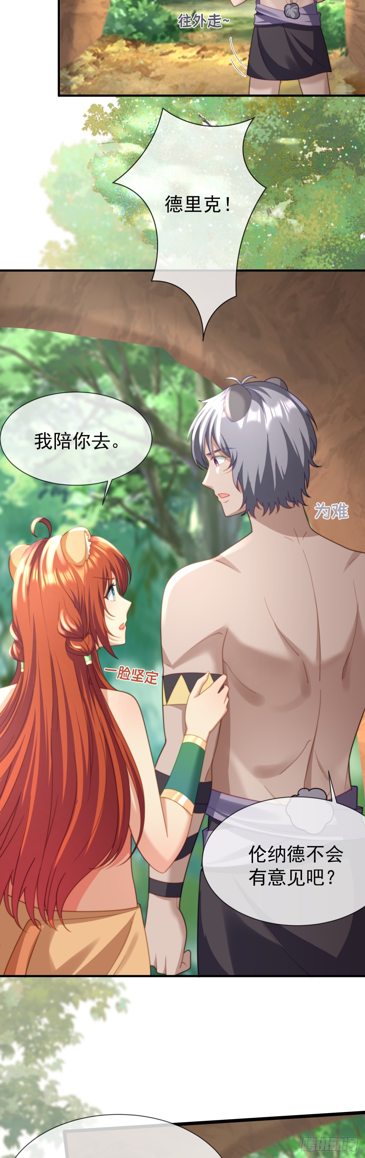 雄性二选一-第36话