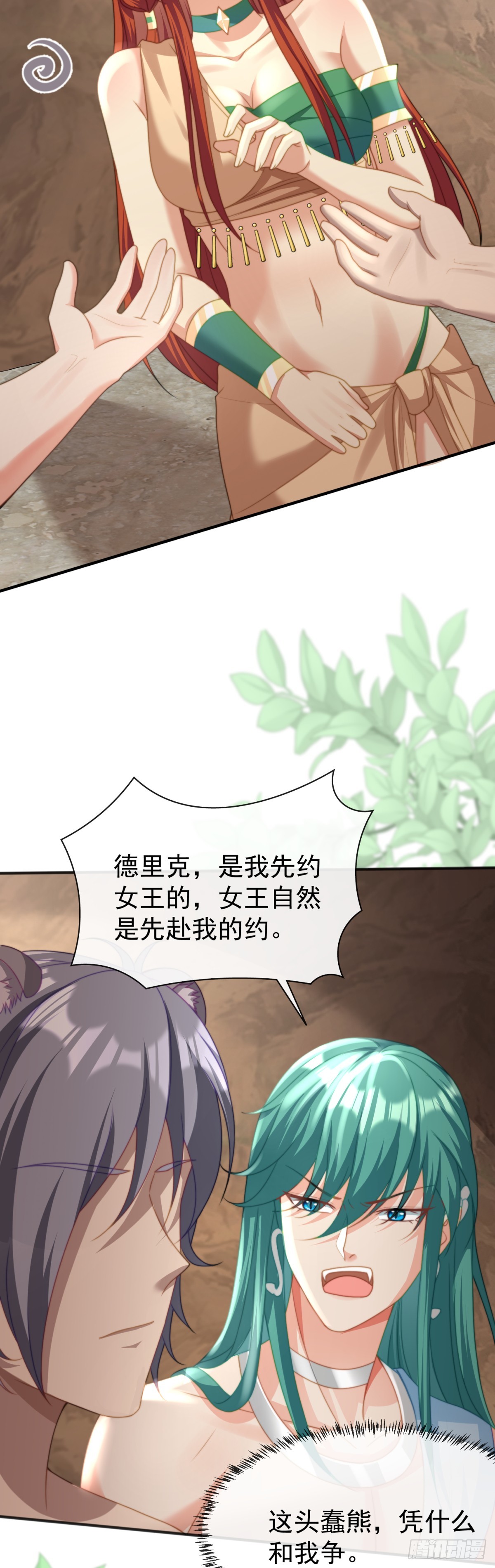 雄性二选一-第36话