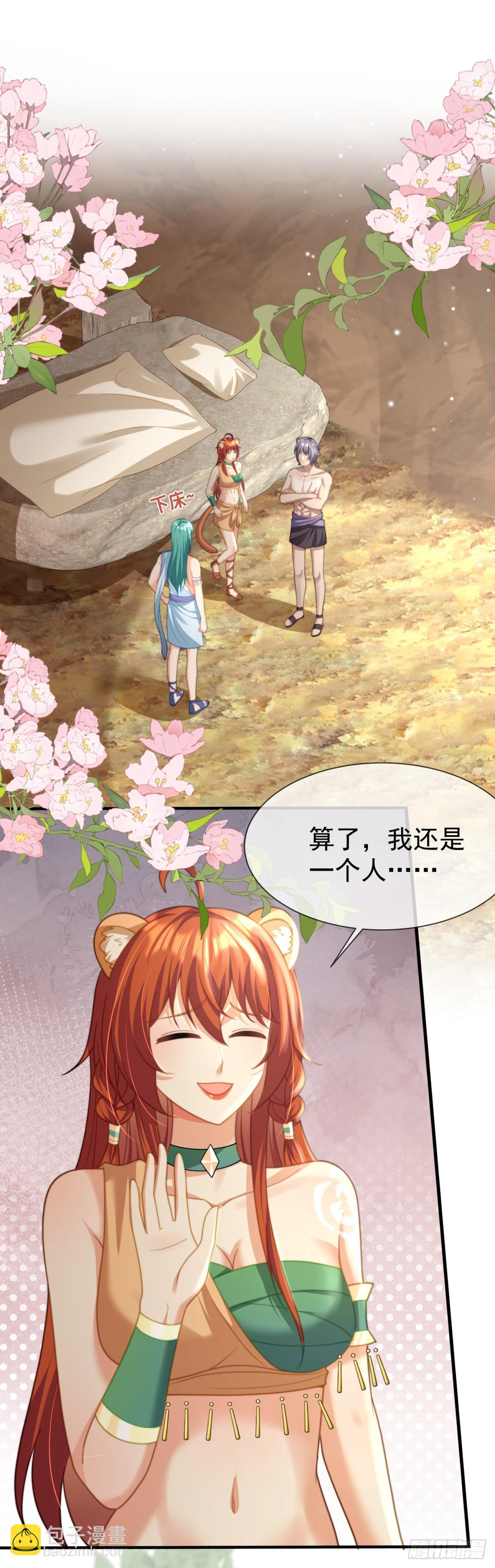 雄性二选一-第36话