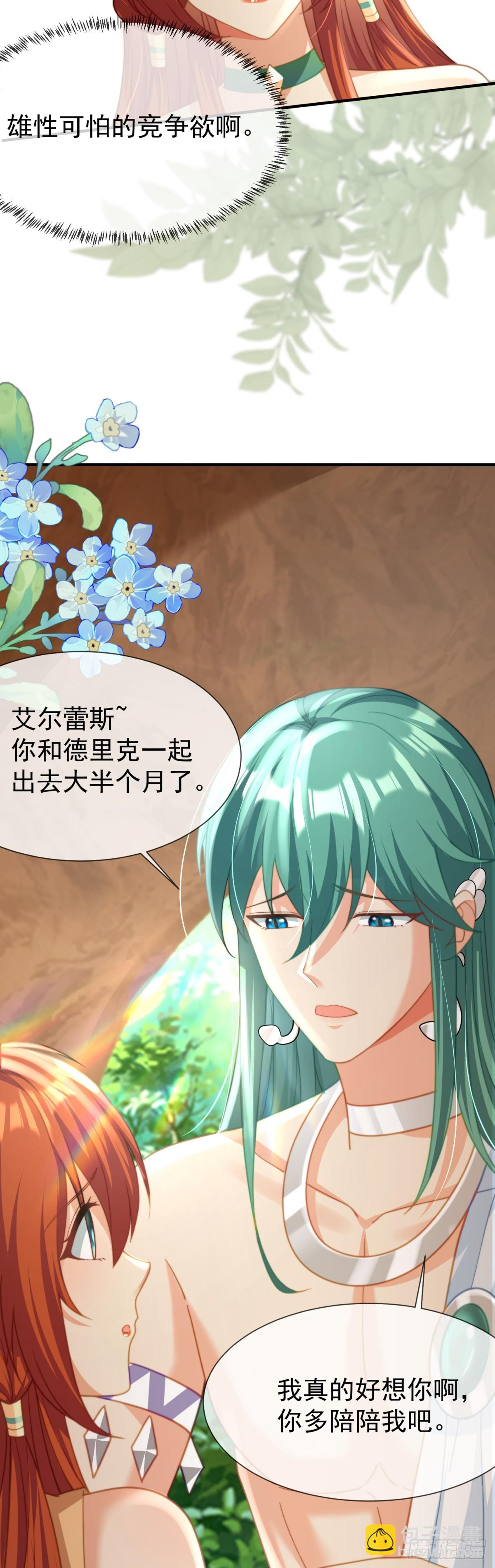 雄性二选一-第36话