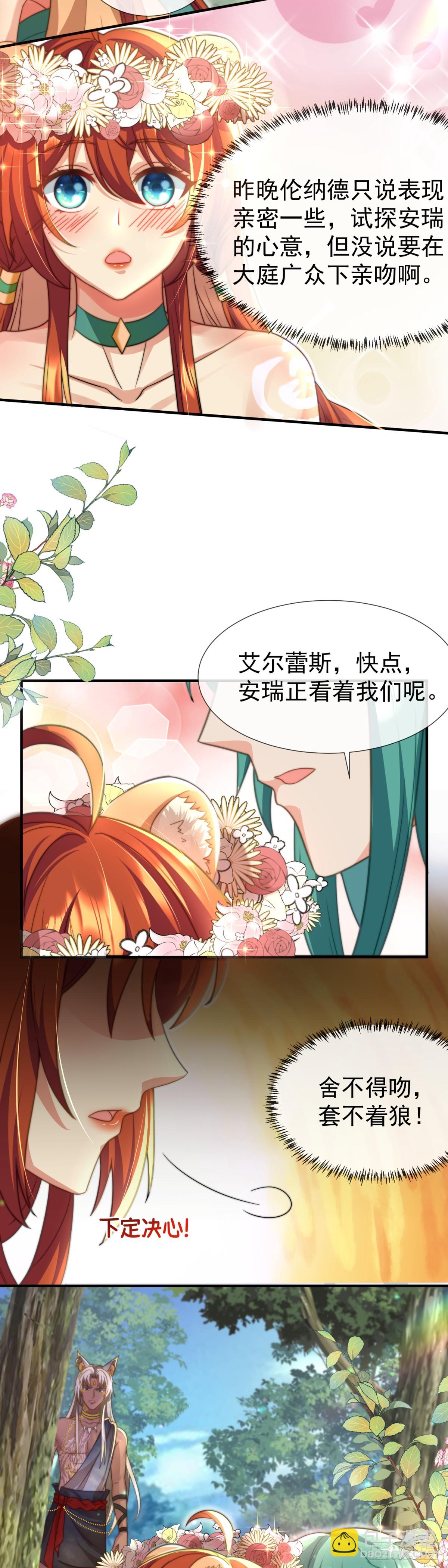 舍不得吻套不着狼-第40话