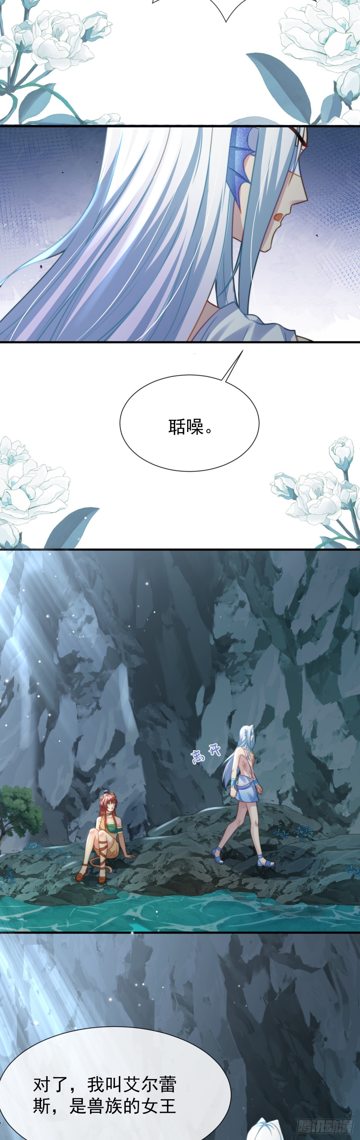 崖底奇遇-第44话