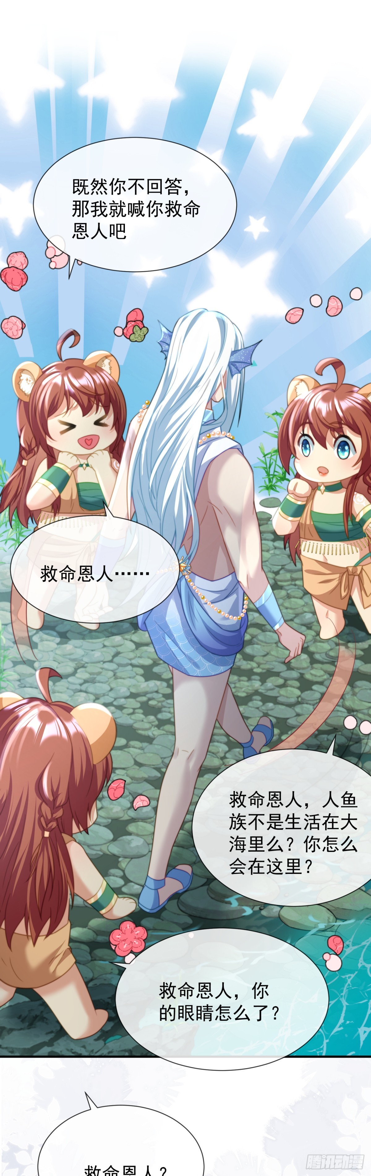 崖底奇遇-第44话