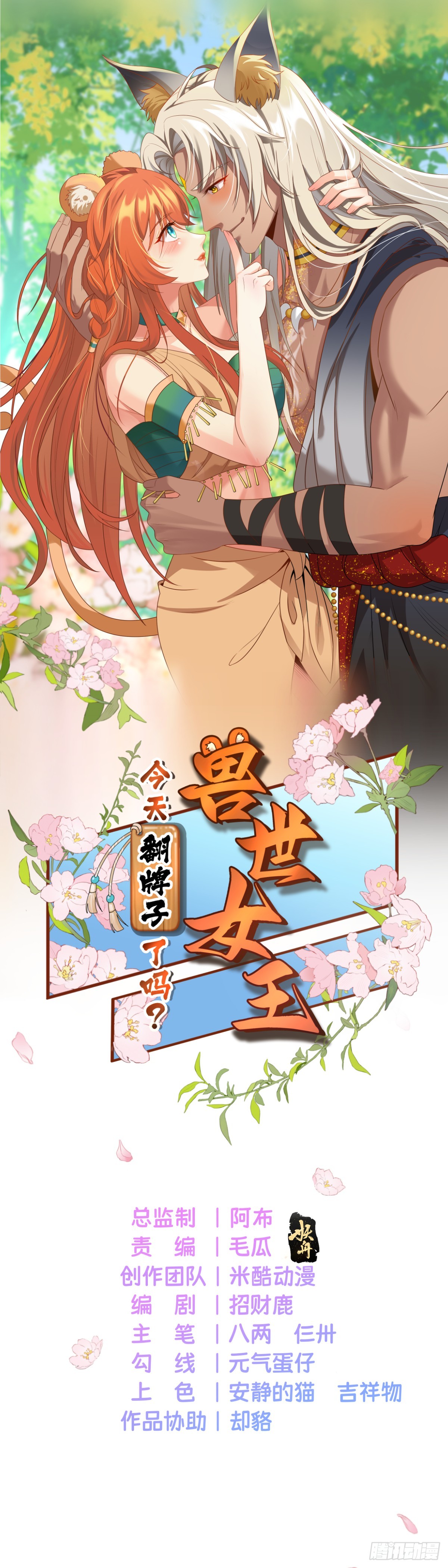 成年人该做的事-第6话