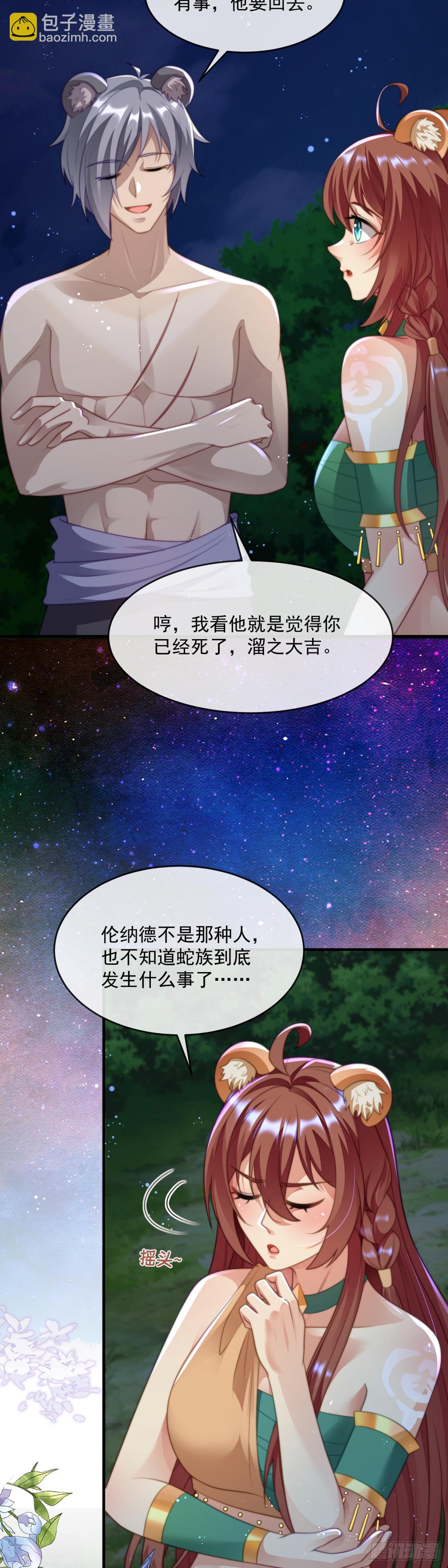 最美的湖-第58话