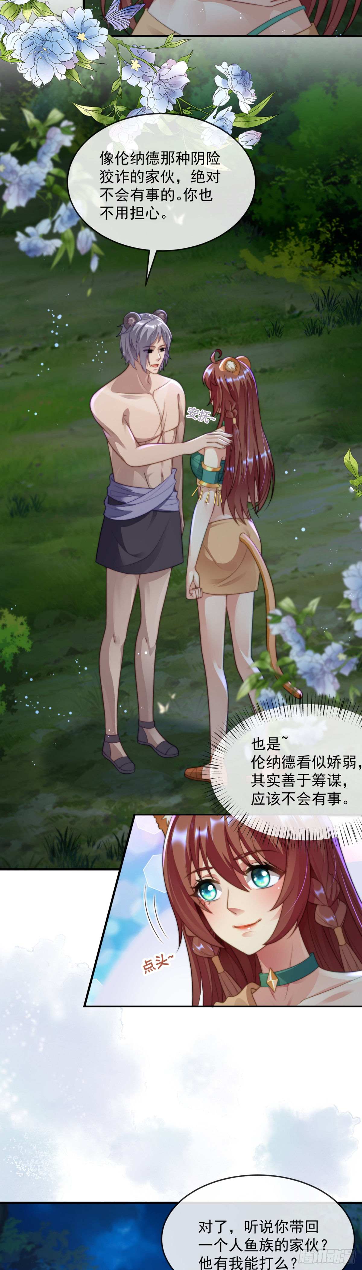 最美的湖-第58话