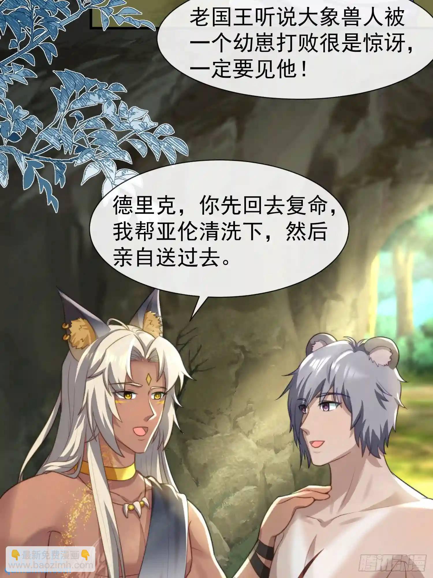 人族之王的弟弟-第66话