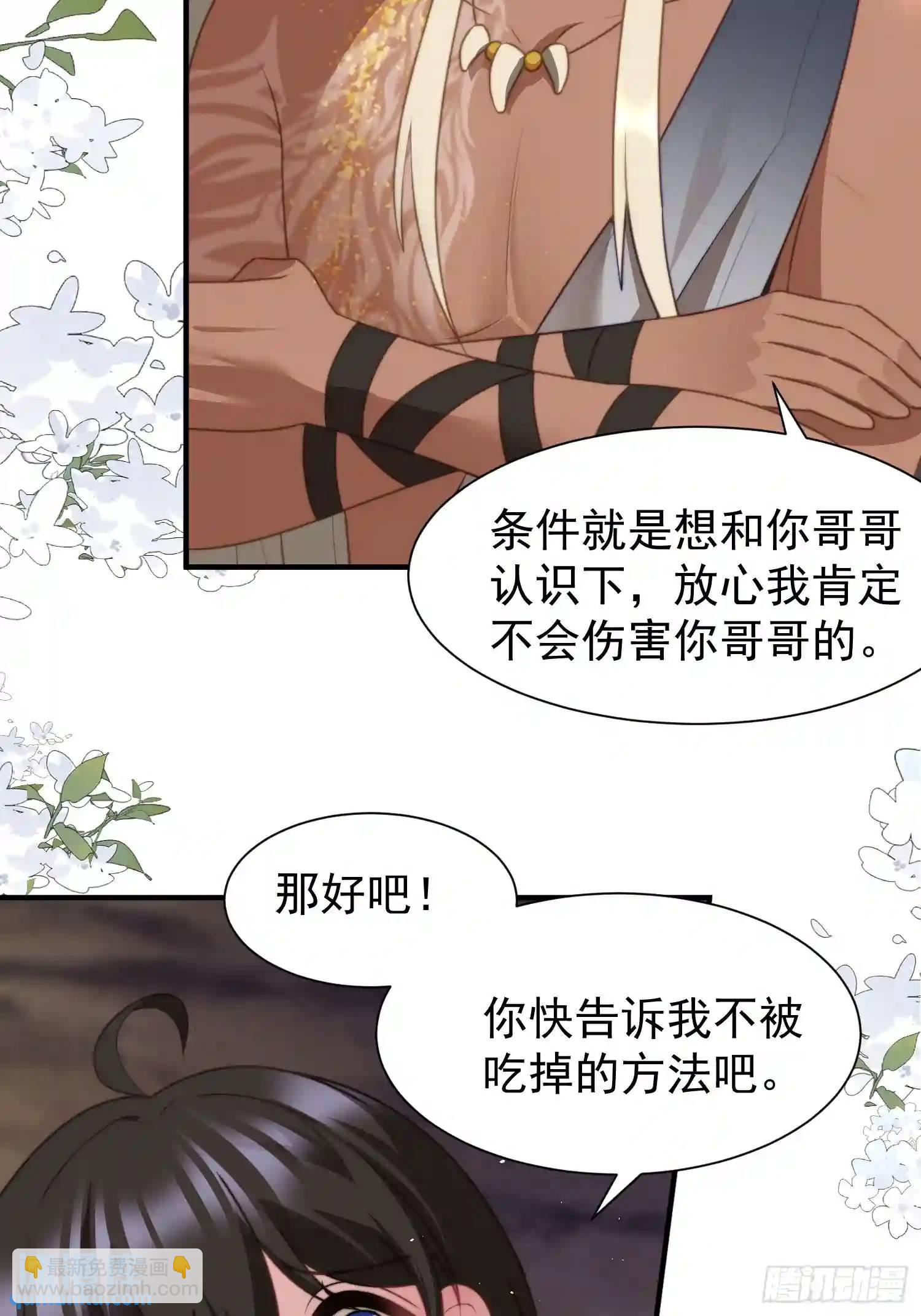 人族之王的弟弟-第66话