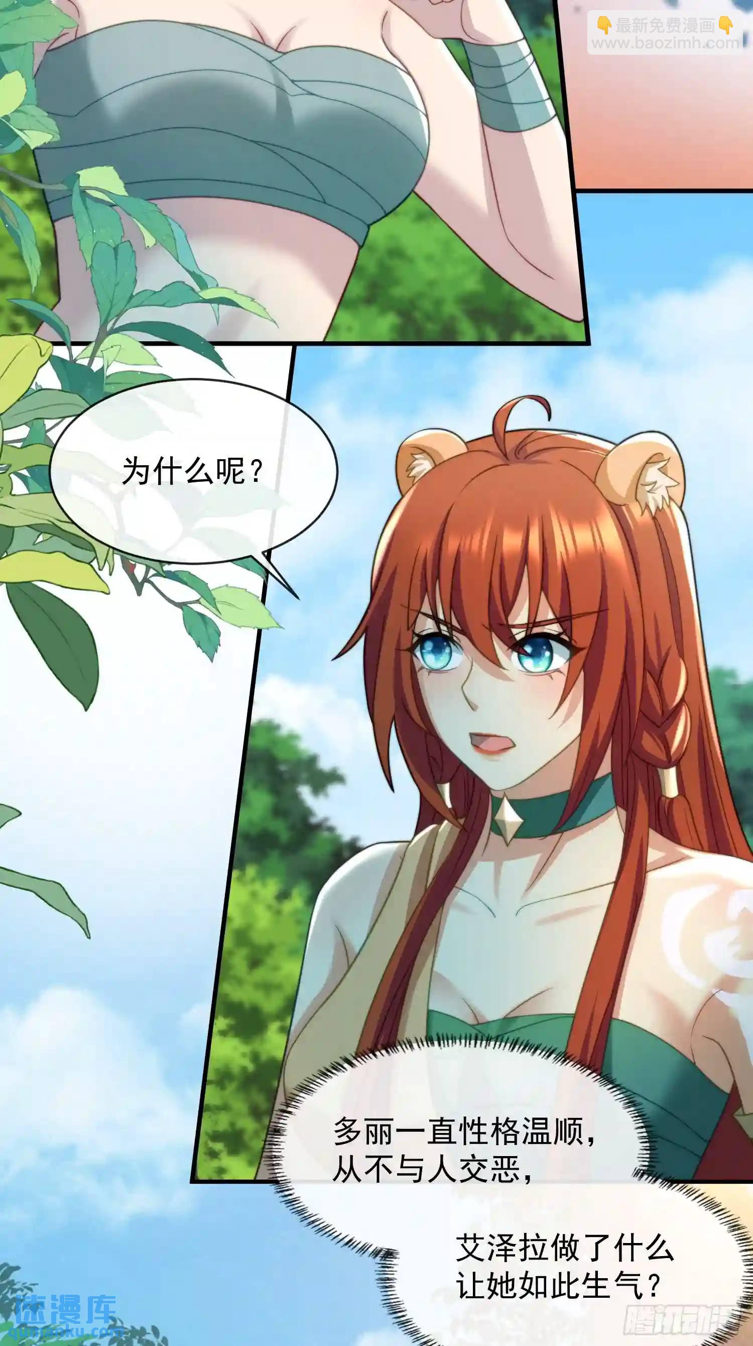 赶走艾泽拉-第68话