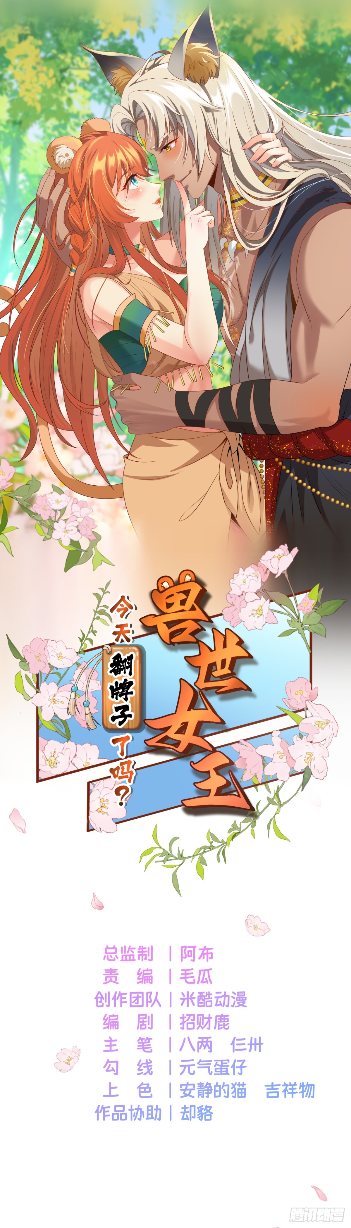 你太粗暴了-第8话