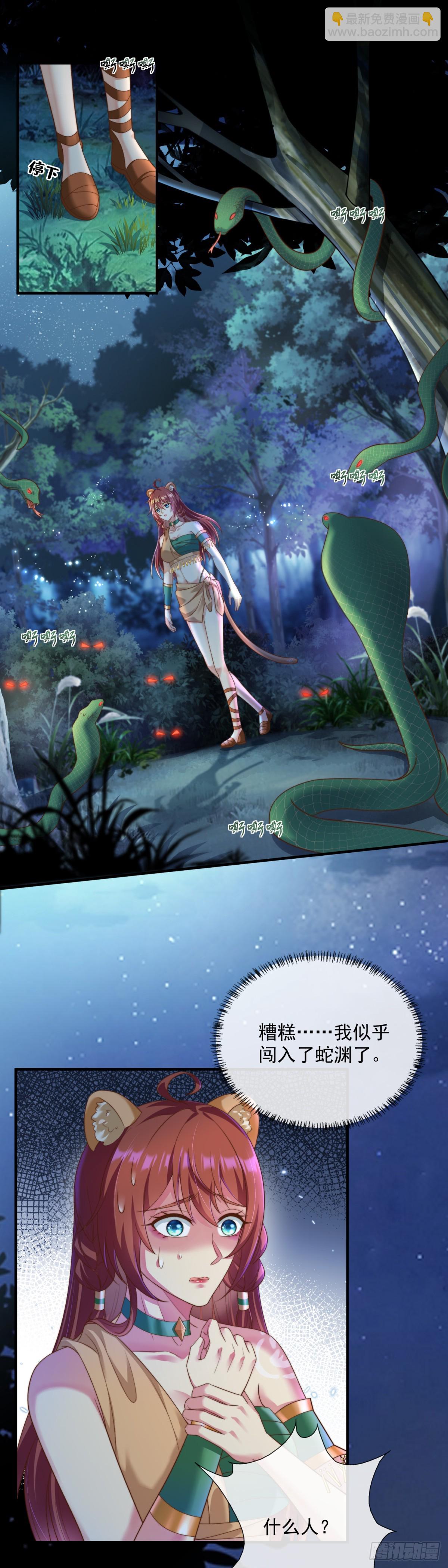 你太粗暴了-第8话