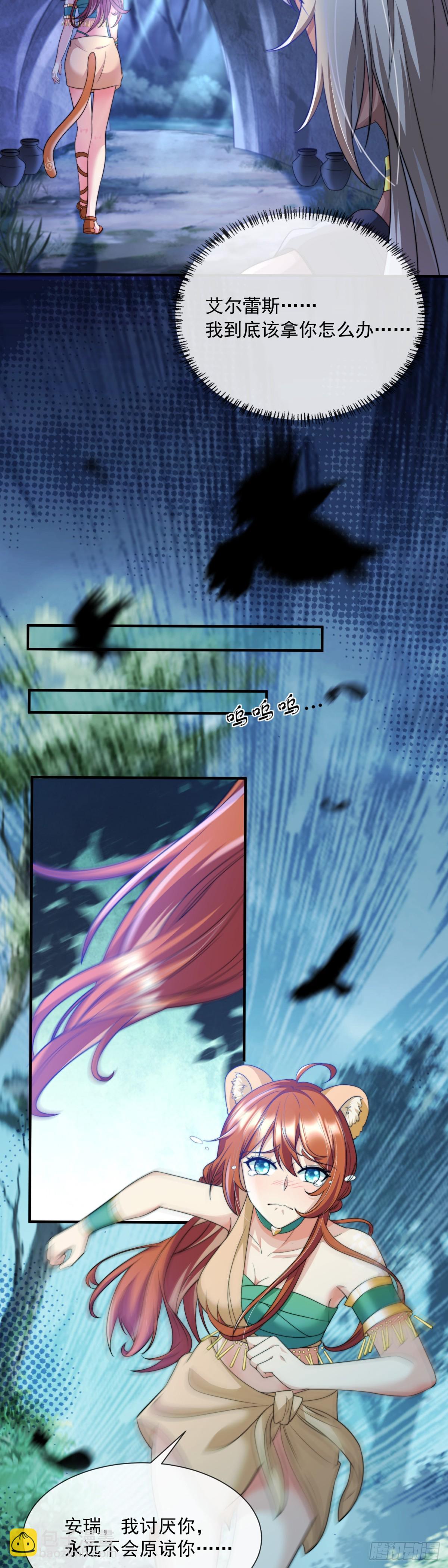 你太粗暴了-第8话