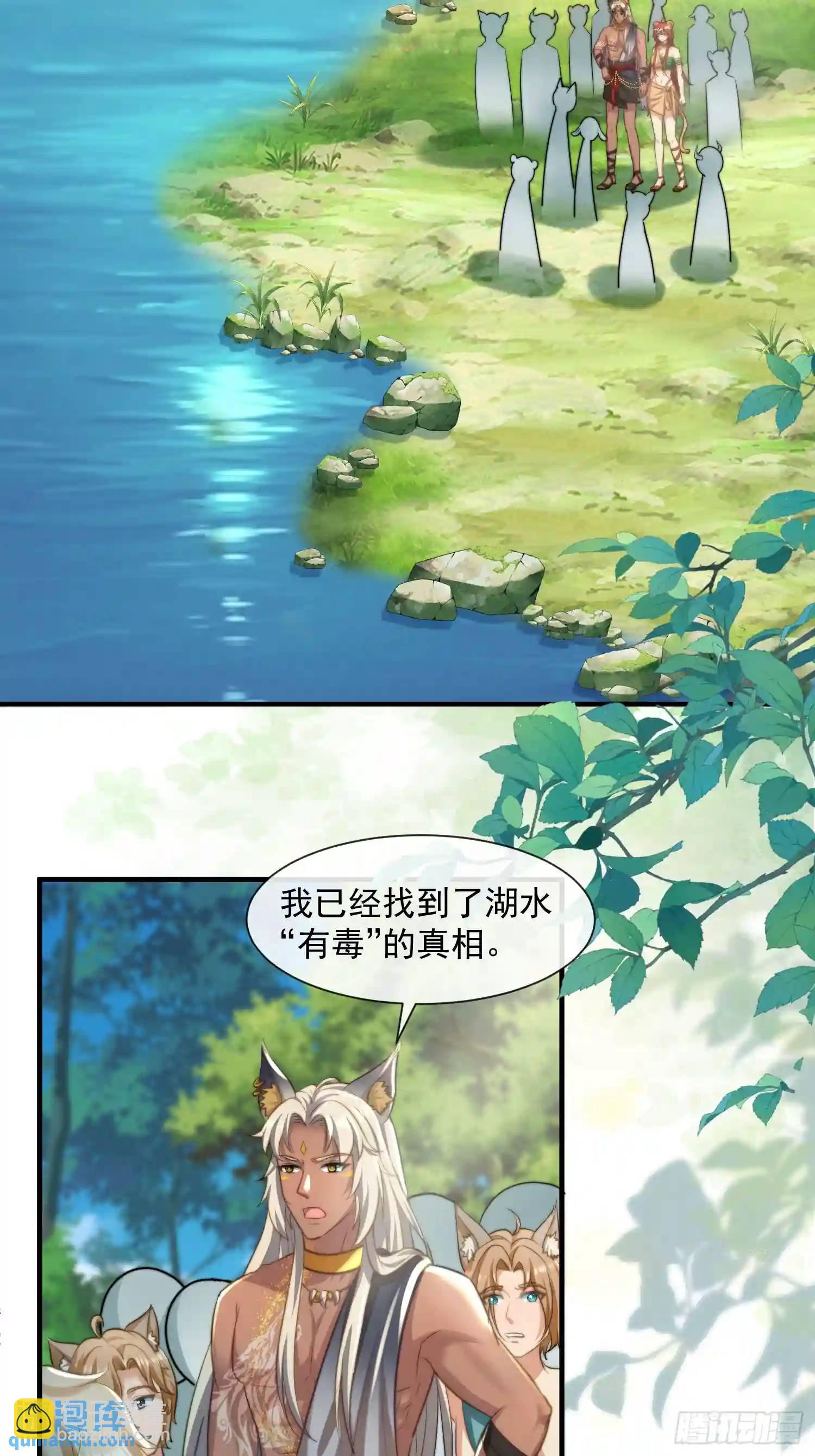 湖水的真相-第70话